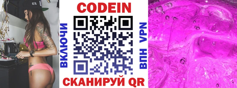 Кодеин напиток Lean (лин)  Оленегорск 